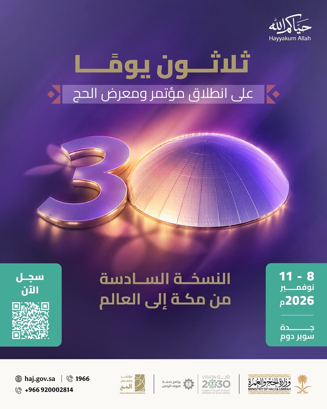 You are currently viewing 30 يومًا على انطلاق النسخة السادسة من مؤتمر ومعرض الحج في جدة بمشاركة أكثر من 520 جهة